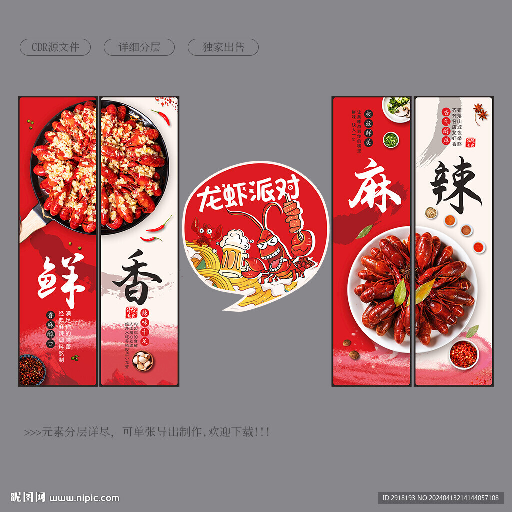 小龍蝦