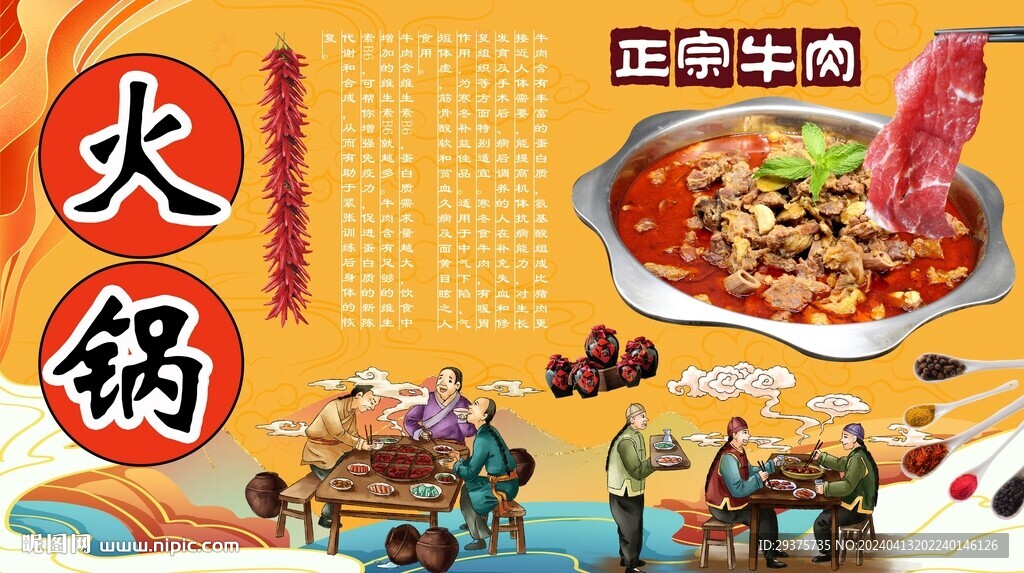 牛肉火鍋背景墻