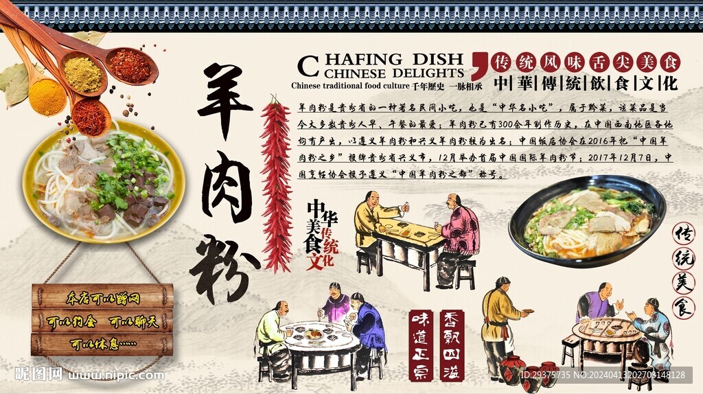 羊肉粉