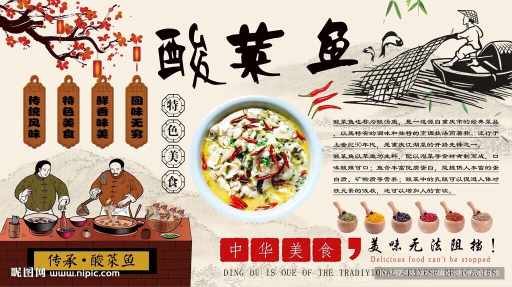 酸菜魚