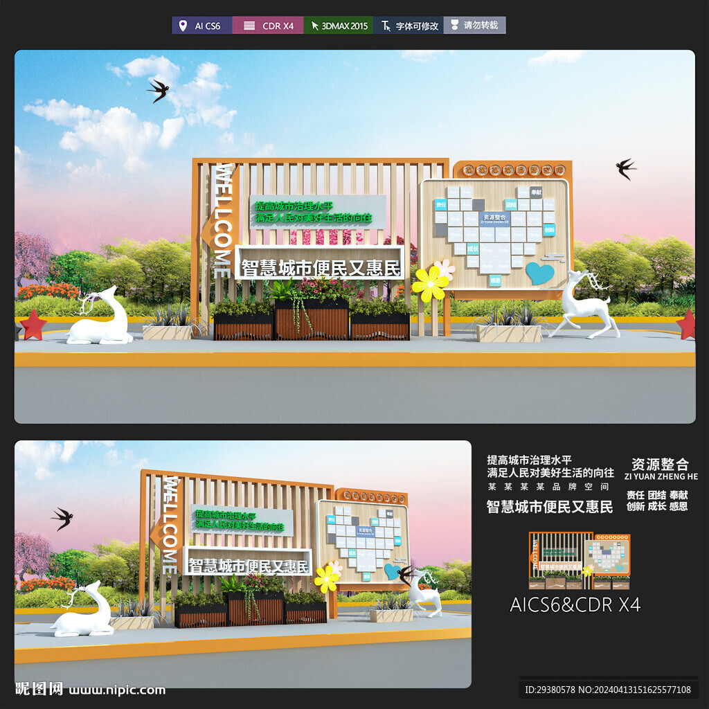 智慧城市宣傳欄