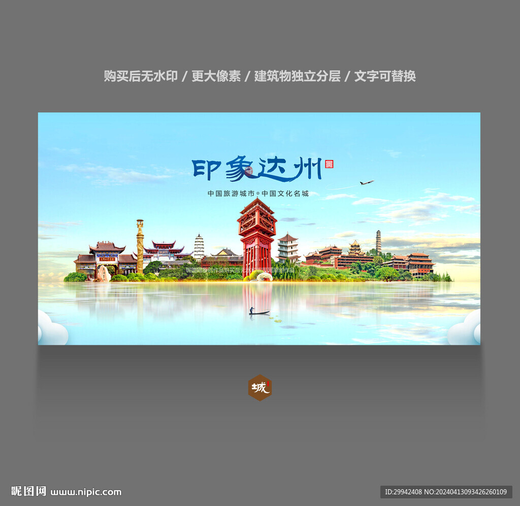 達州