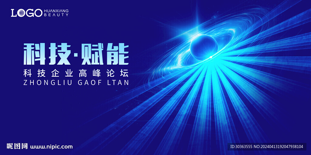 科技 翅膀