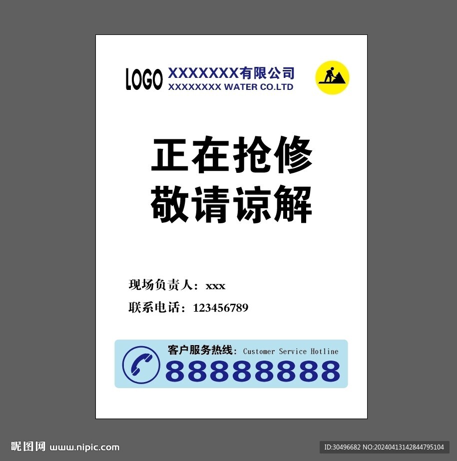 搶維修工作牌