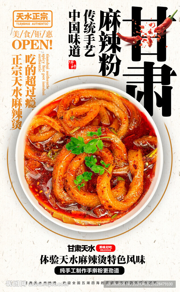 天水手搟粉