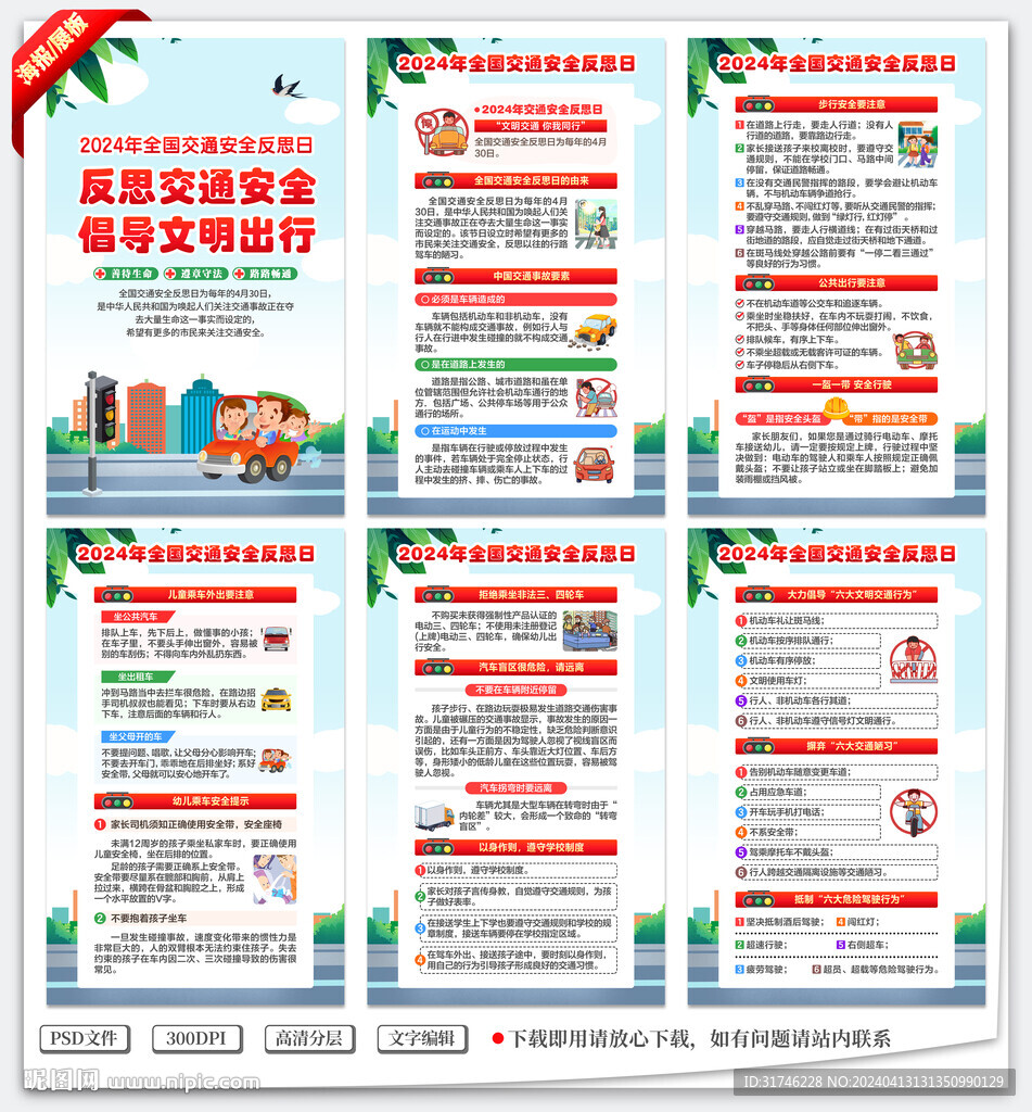 交通安全反思日
