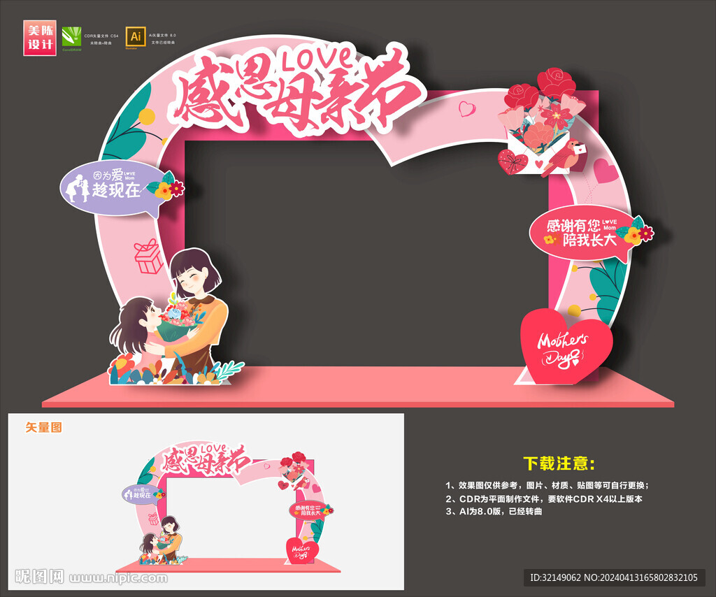 母親節(jié)拱門