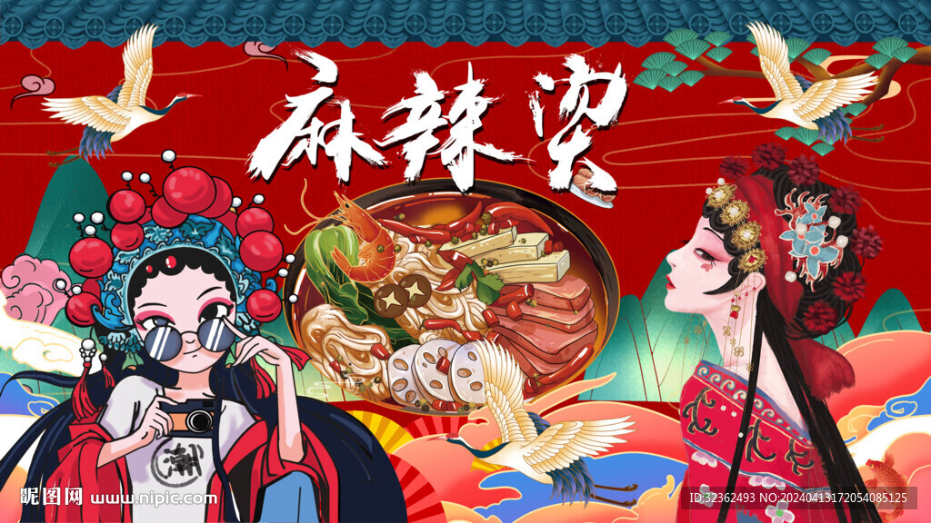 國潮麻辣燙