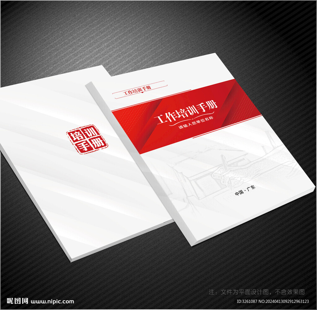 培訓(xùn)手冊