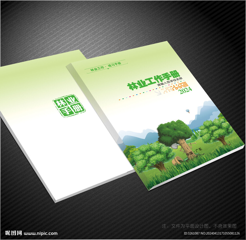林業(yè)封面