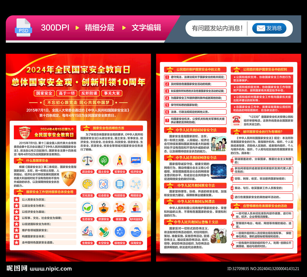 國家安全宣傳單