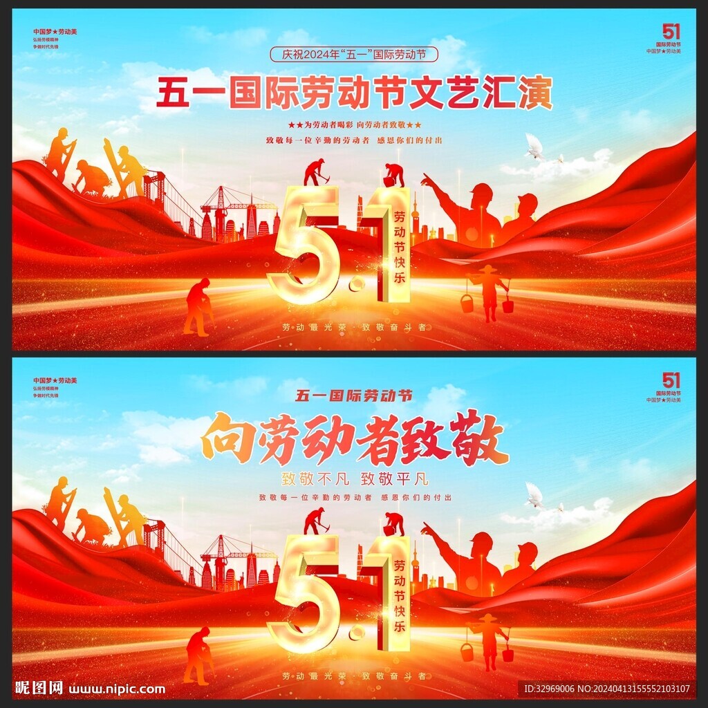 五一國際勞動節(jié)