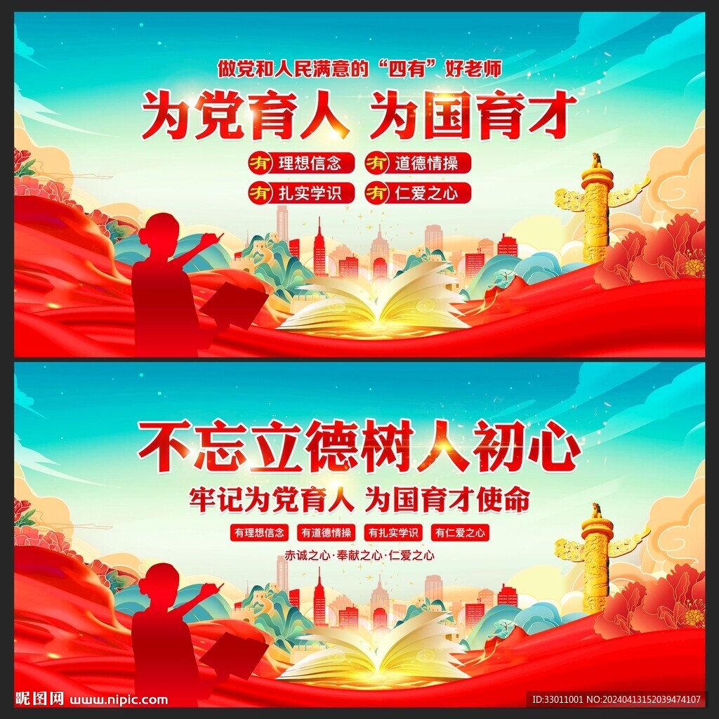 為黨育人為國育才