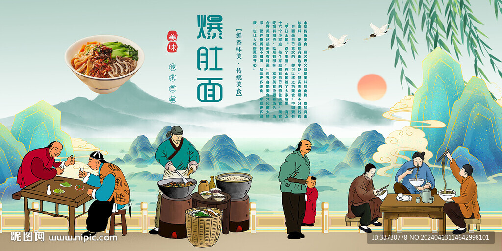 爆肚面