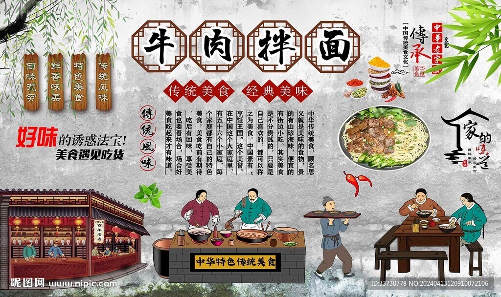 牛肉拌面