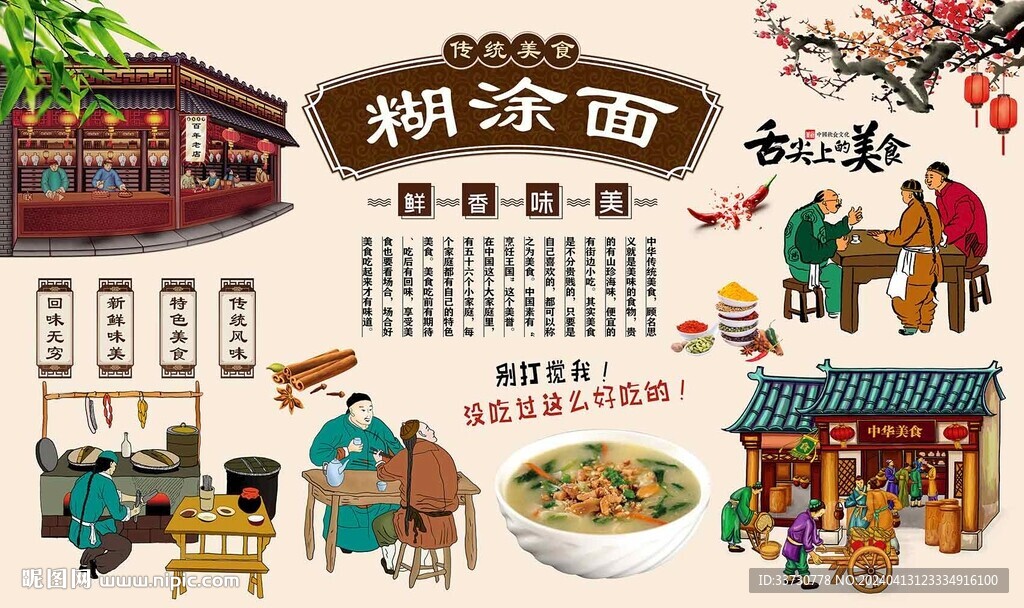 糊涂面