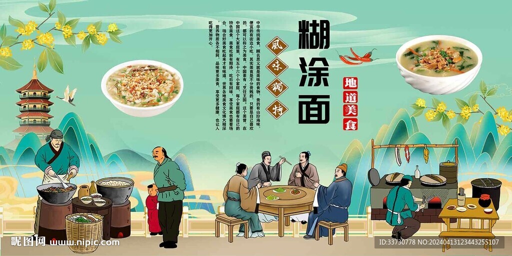 糊涂面