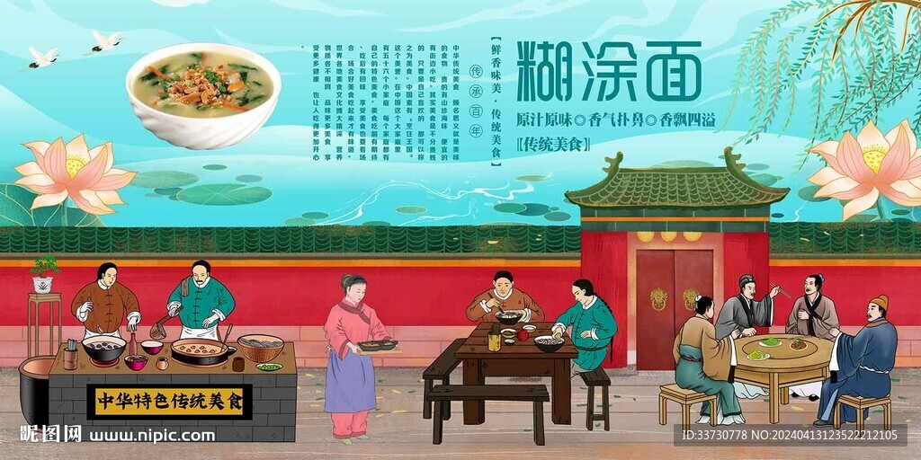 糊涂面