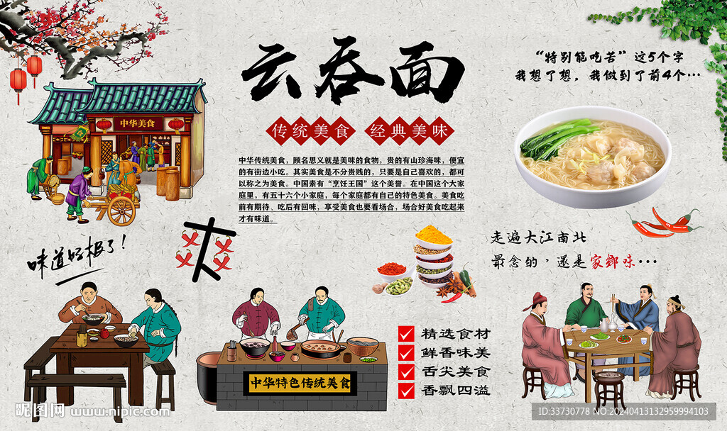 云吞面