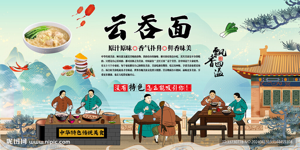 云吞面