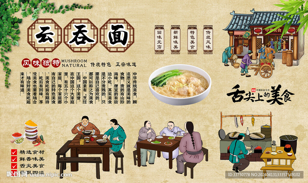 云吞面