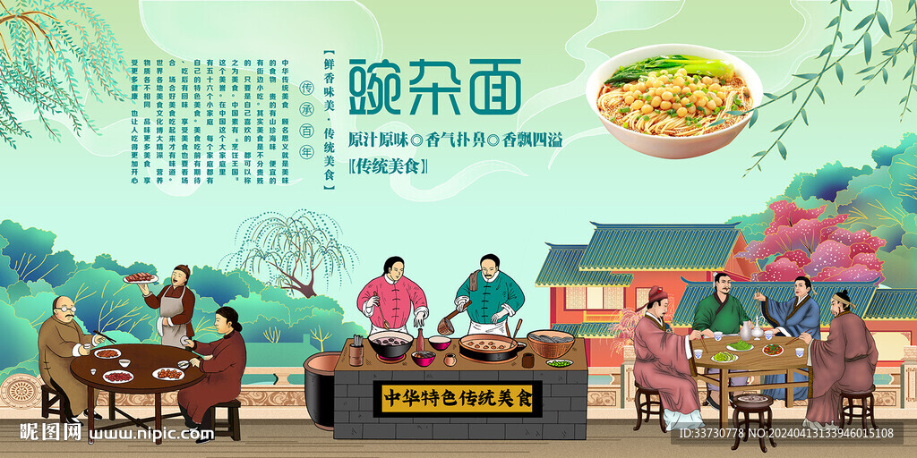 豌雜面