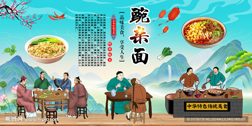 豌雜面