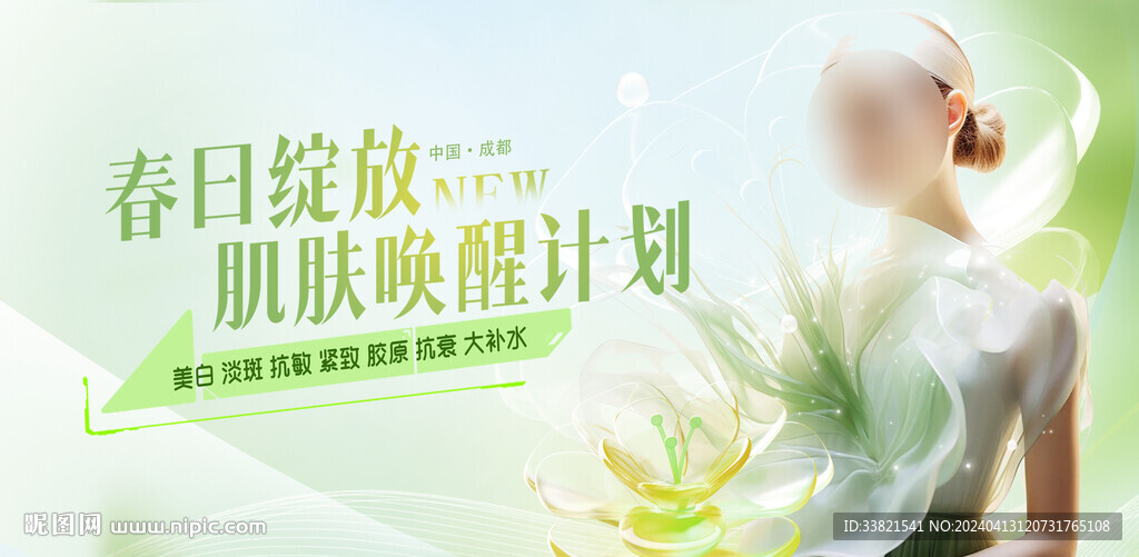 醫美活動KV