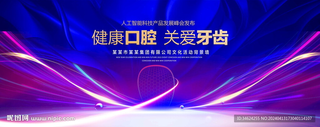 關愛牙齒健康