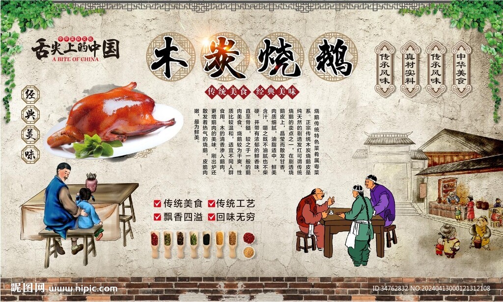 木炭燒鵝