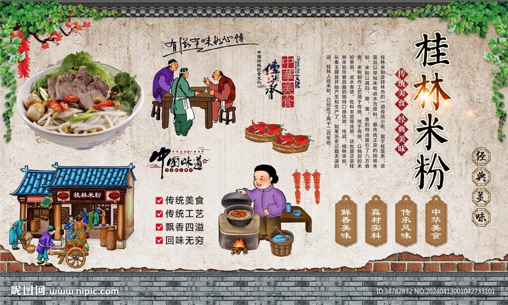 桂林米粉