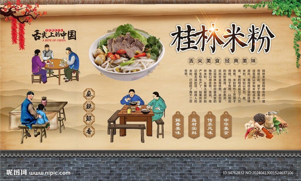 桂林米粉