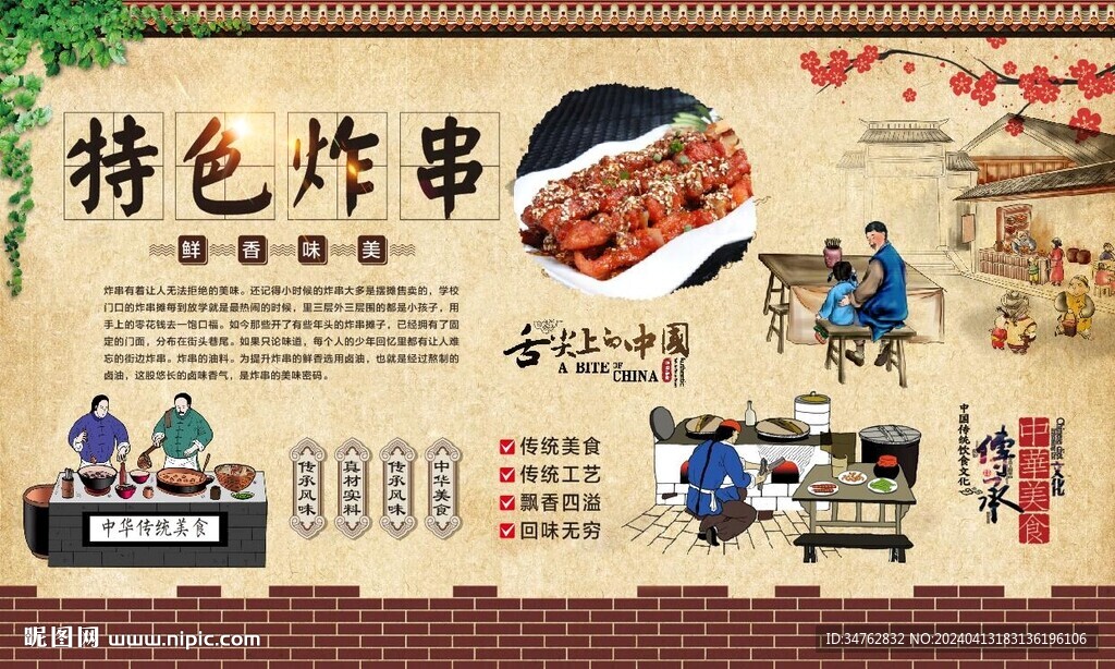 特色炸串