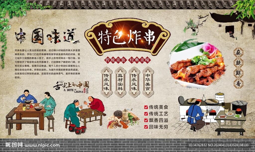特色炸串