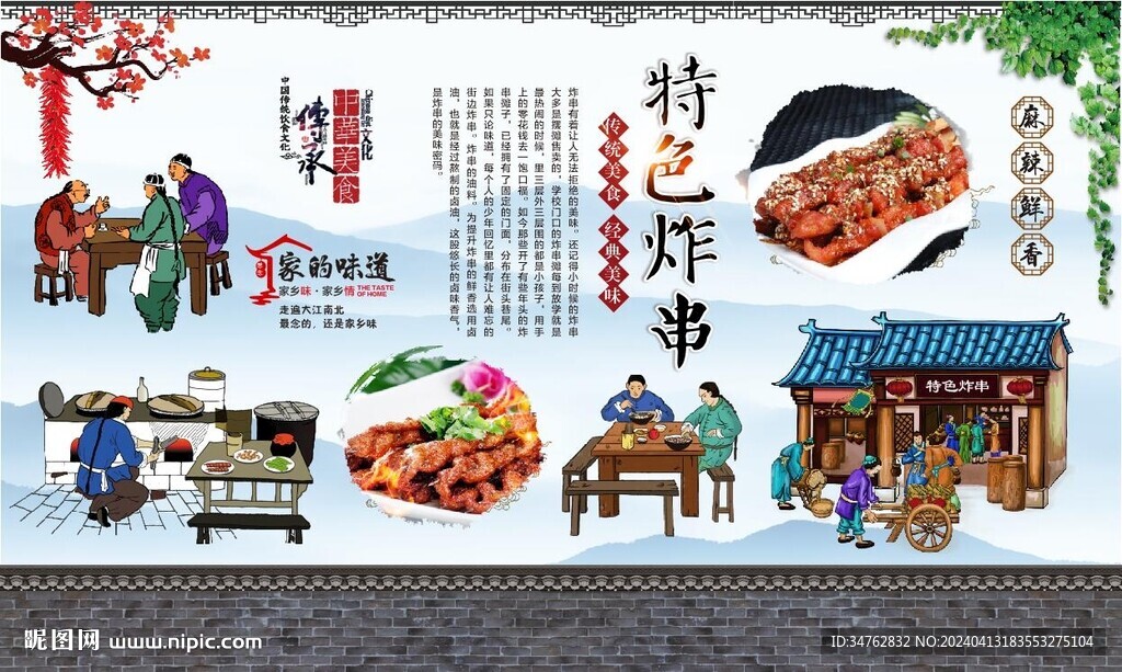 特色炸串