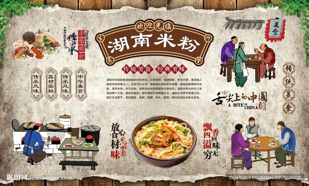 湖南米粉