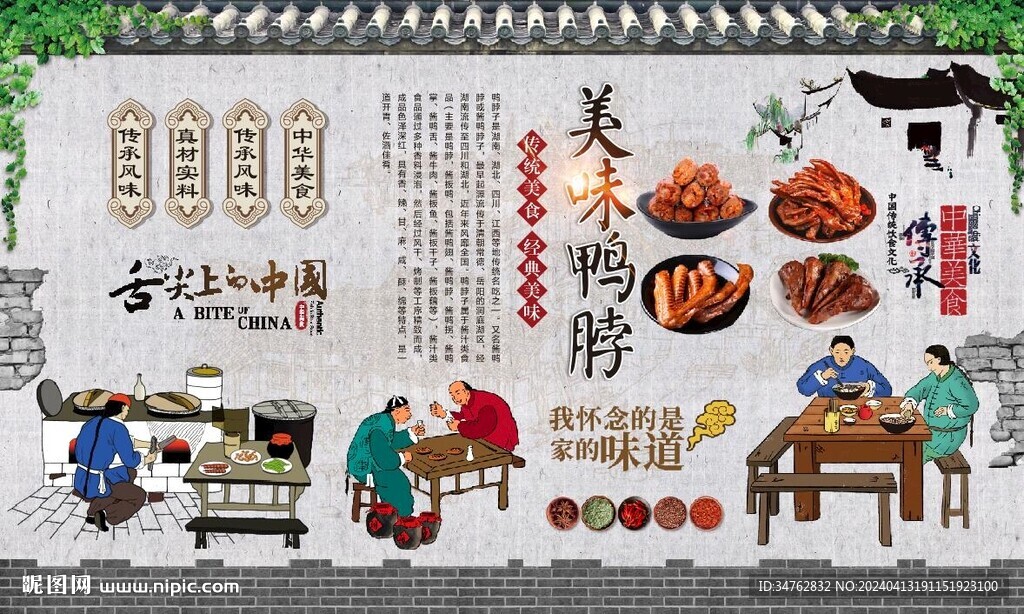 鴨脖背景墻