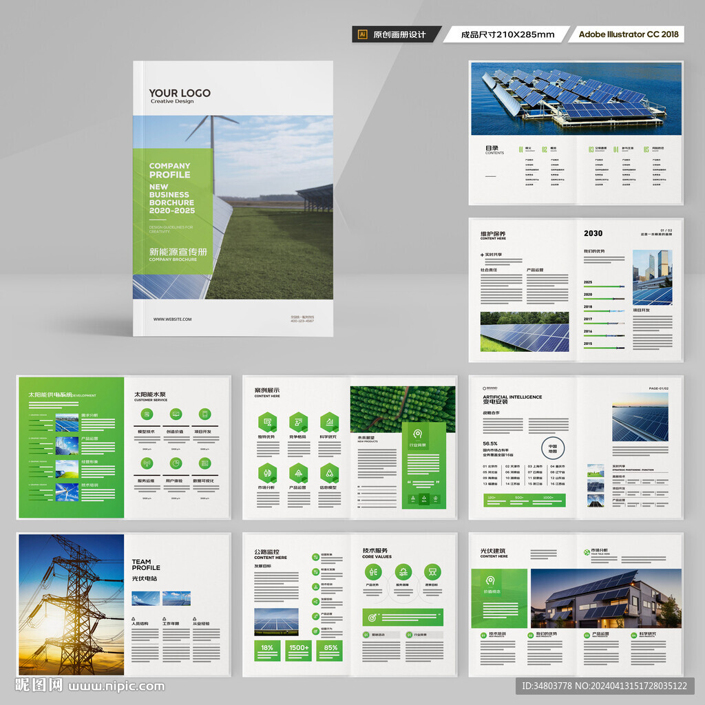 新能源畫冊(cè)