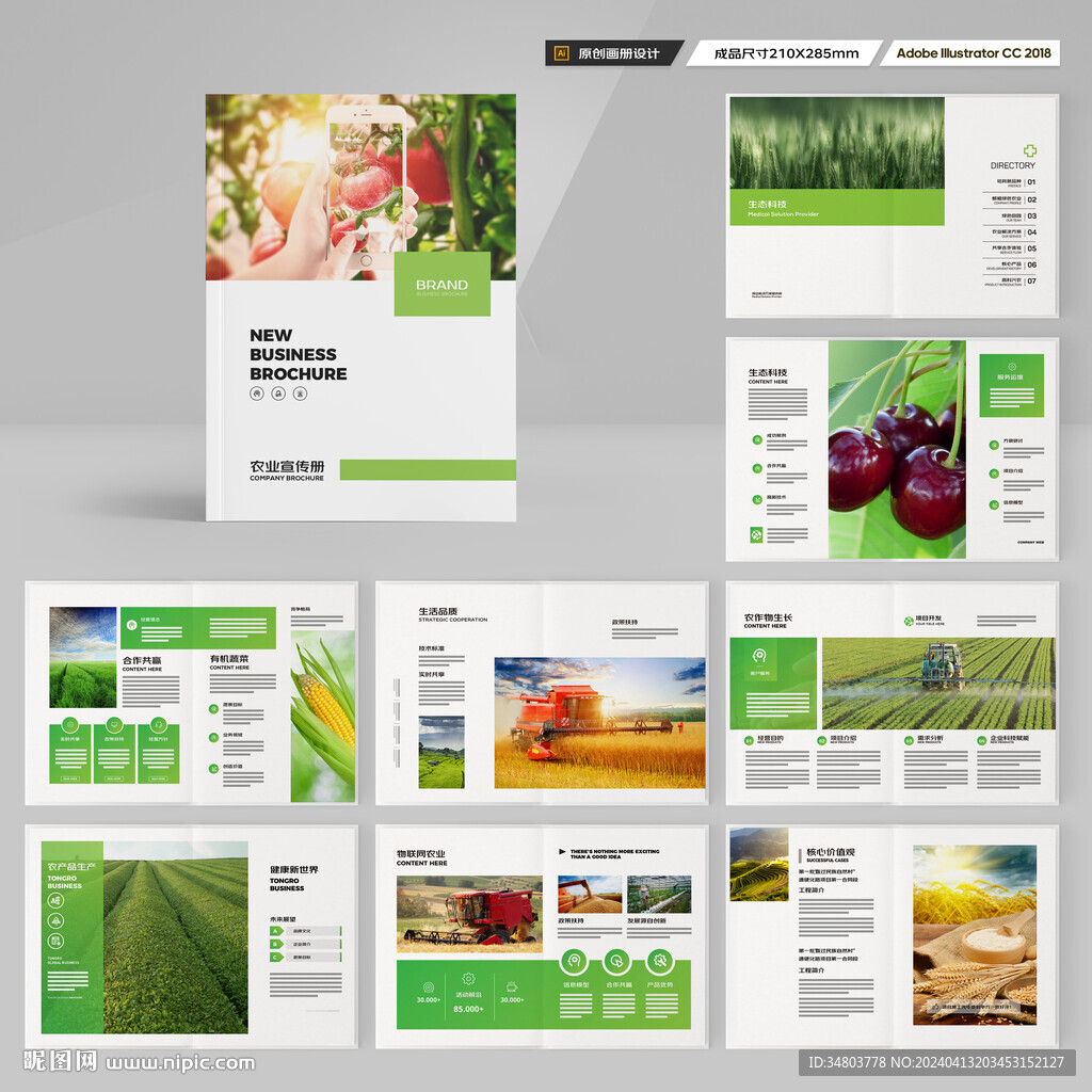 綠色農(nóng)業(yè)畫冊
