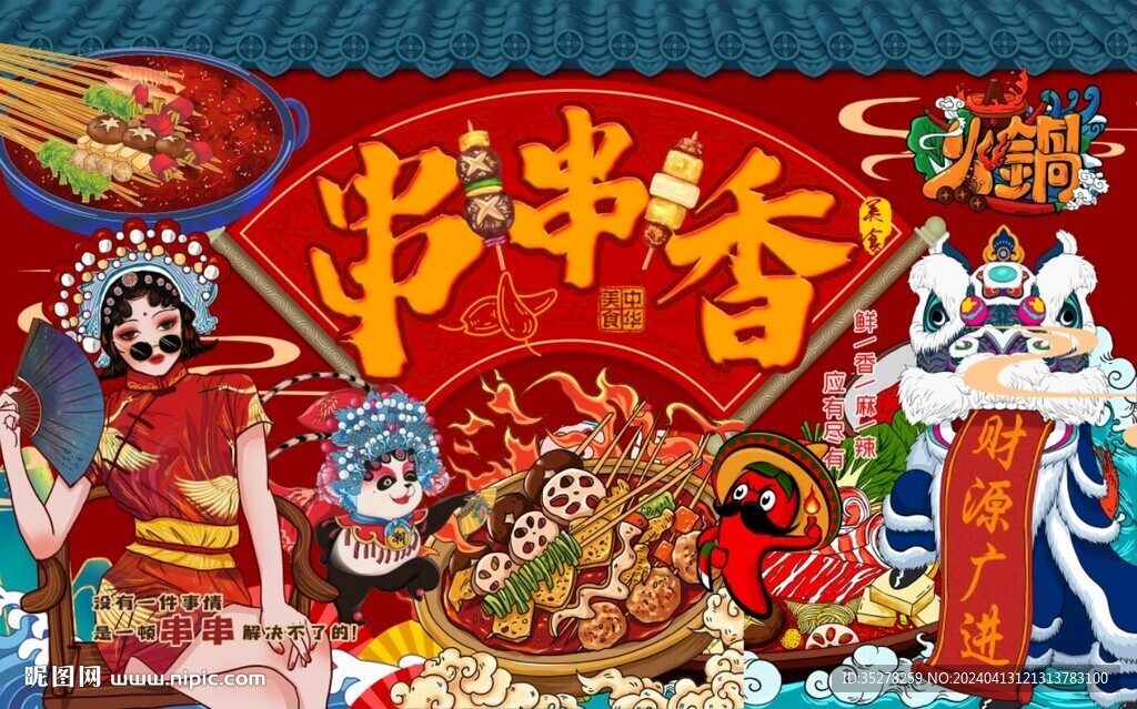 國潮串串香背景墻