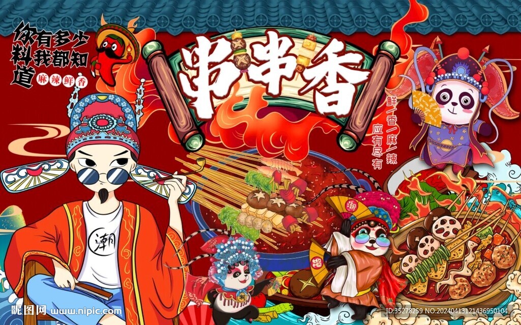 國(guó)潮串串香背景