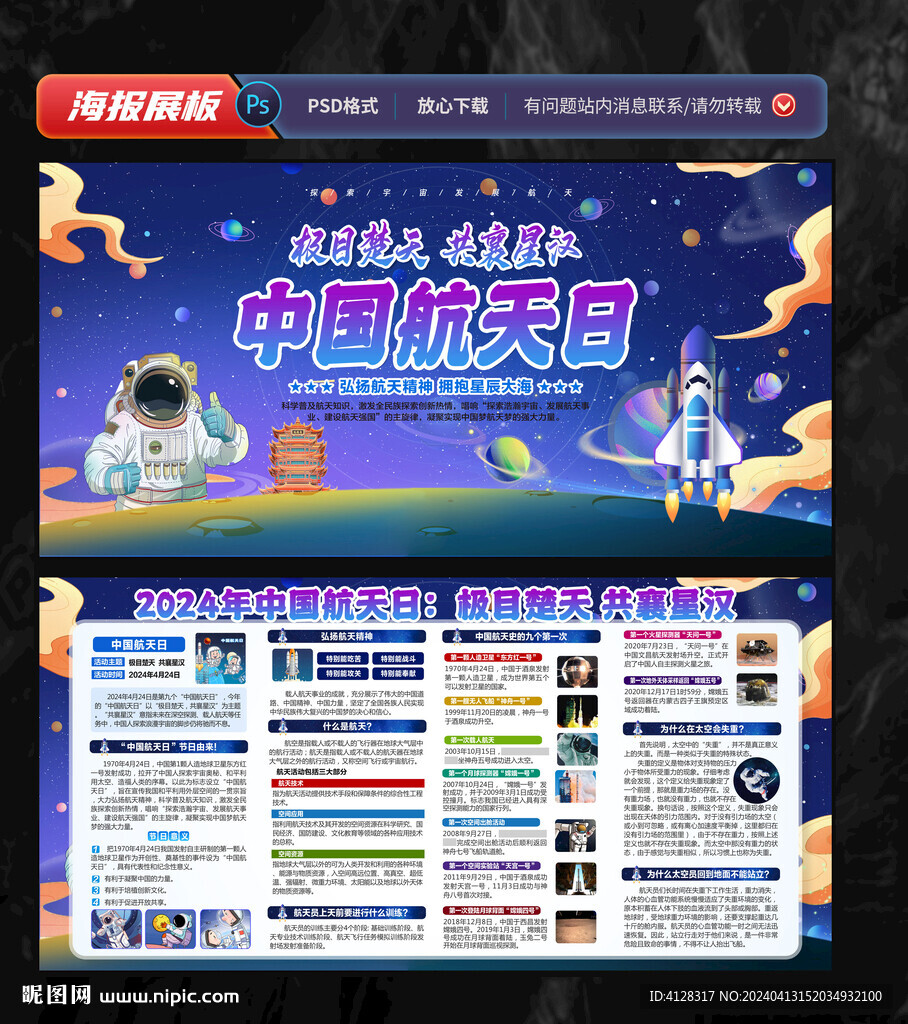 中國航天日