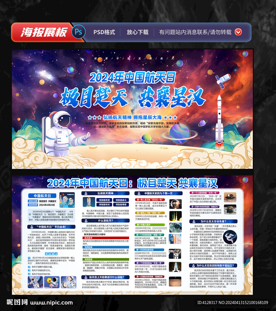 中国航天日宣传栏