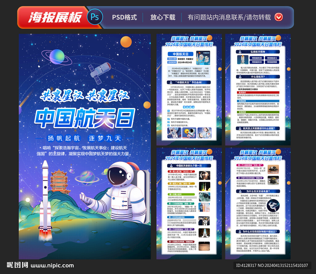 航天日海報