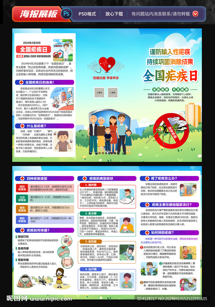 全國(guó)瘧疾日三折頁(yè)