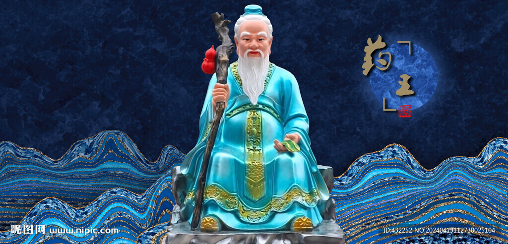 孫思邈