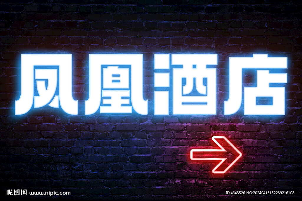 霓虹燈特效文字樣機 