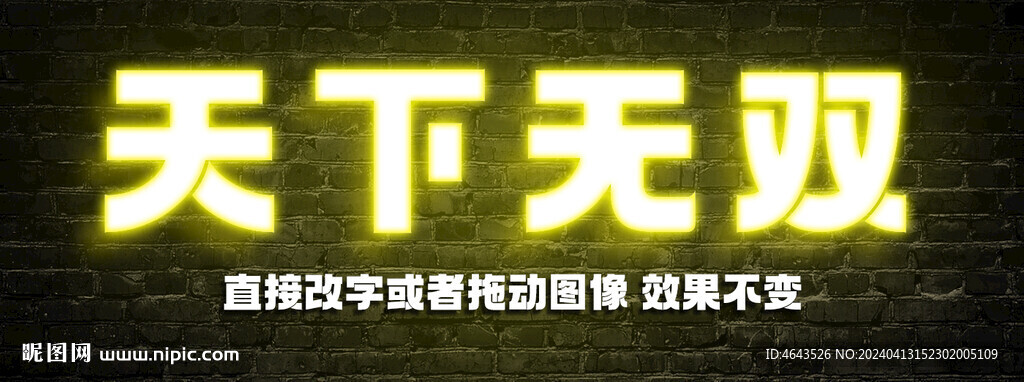 特效霓虹燈文字效果