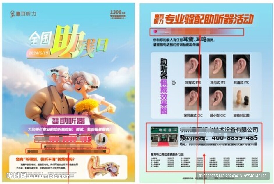 全國助殘日   惠耳聽力彩頁