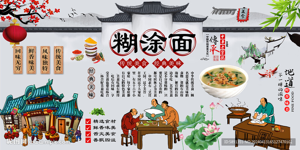 糊涂面